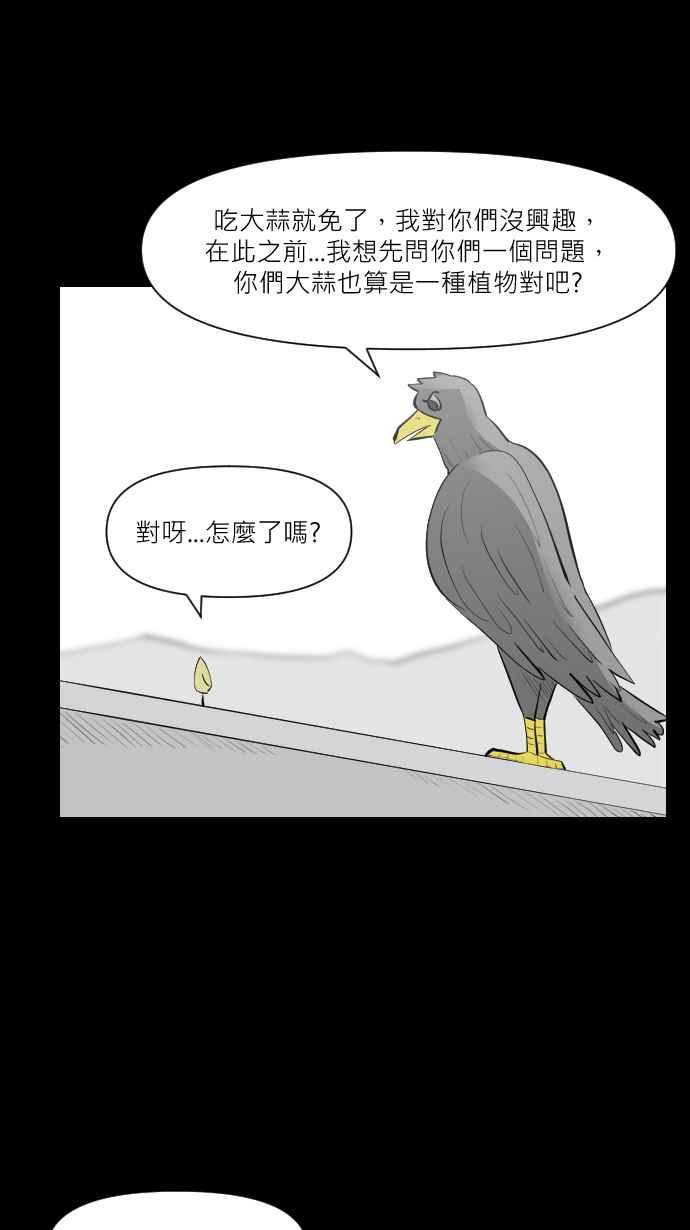黑盒子 [第303话] 冻蒜(2) 第28页