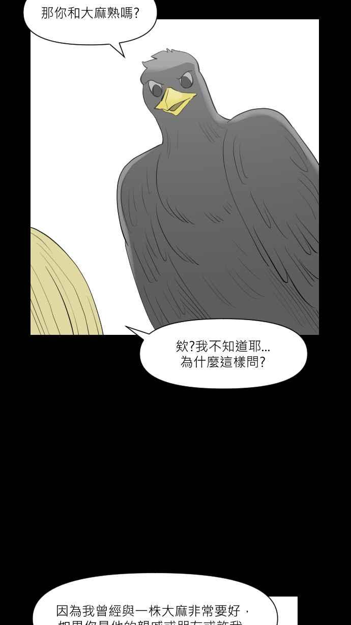 黑盒子 [第303话] 冻蒜(2) 第29页