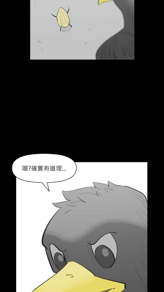 黑盒子 [第303话] 冻蒜(2) 第31页