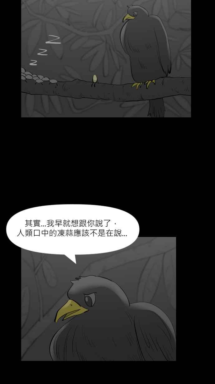 黑盒子 [第303话] 冻蒜(2) 第40页