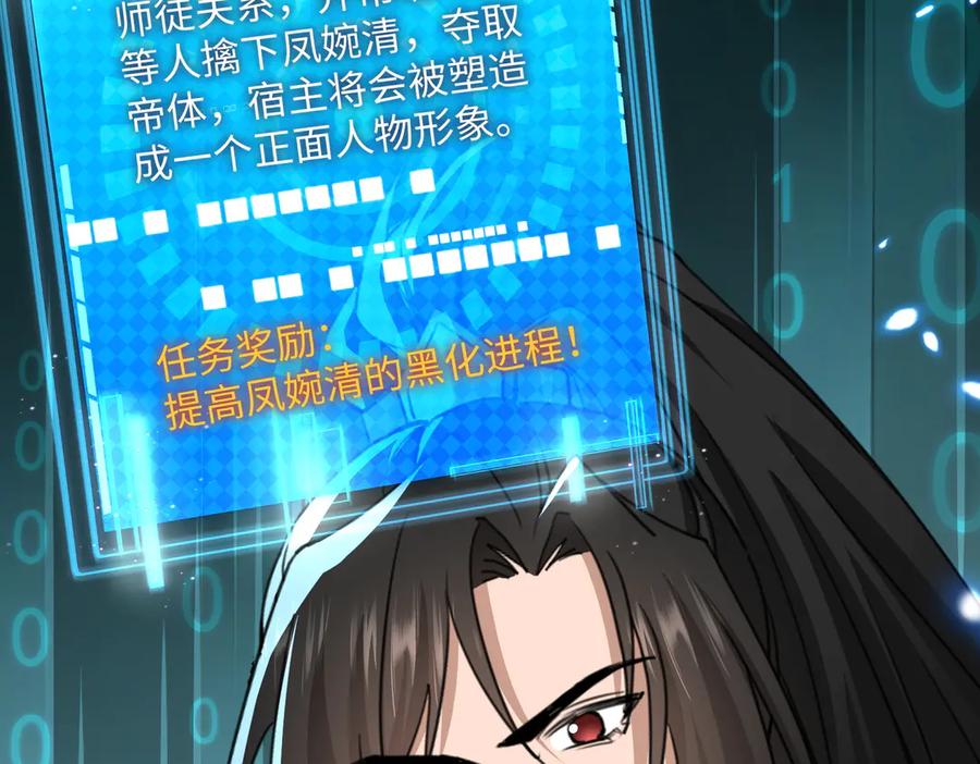 《玄幻：我的女帝徒弟要黑化》第29话 我不放弃 第102页