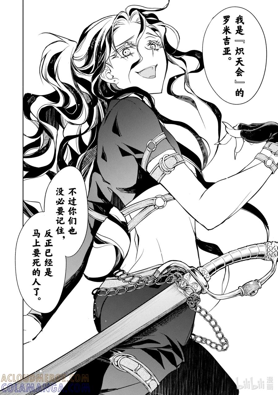 《歼灭魔导的最强贤者 无才的贤者，穷极魔导登峰造极》8-4 最强贤者，遇见敌人 第11页