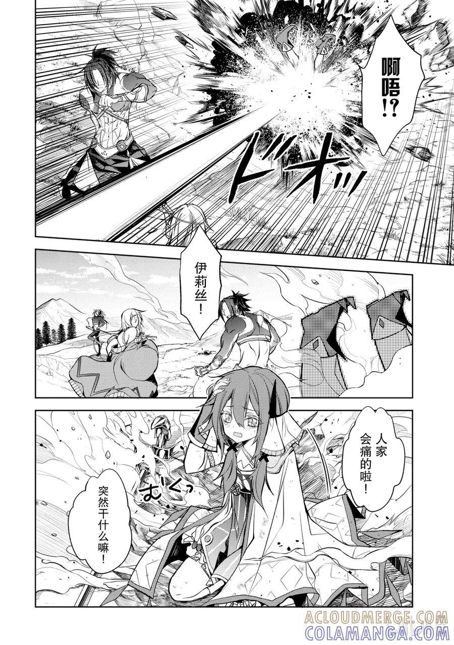 《歼灭魔导的最强贤者 无才的贤者，穷极魔导登峰造极》8-4 最强贤者，遇见敌人 第13页