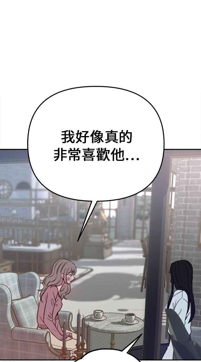 隐密的缪思 第34话 漫溢的浪漫 第51页