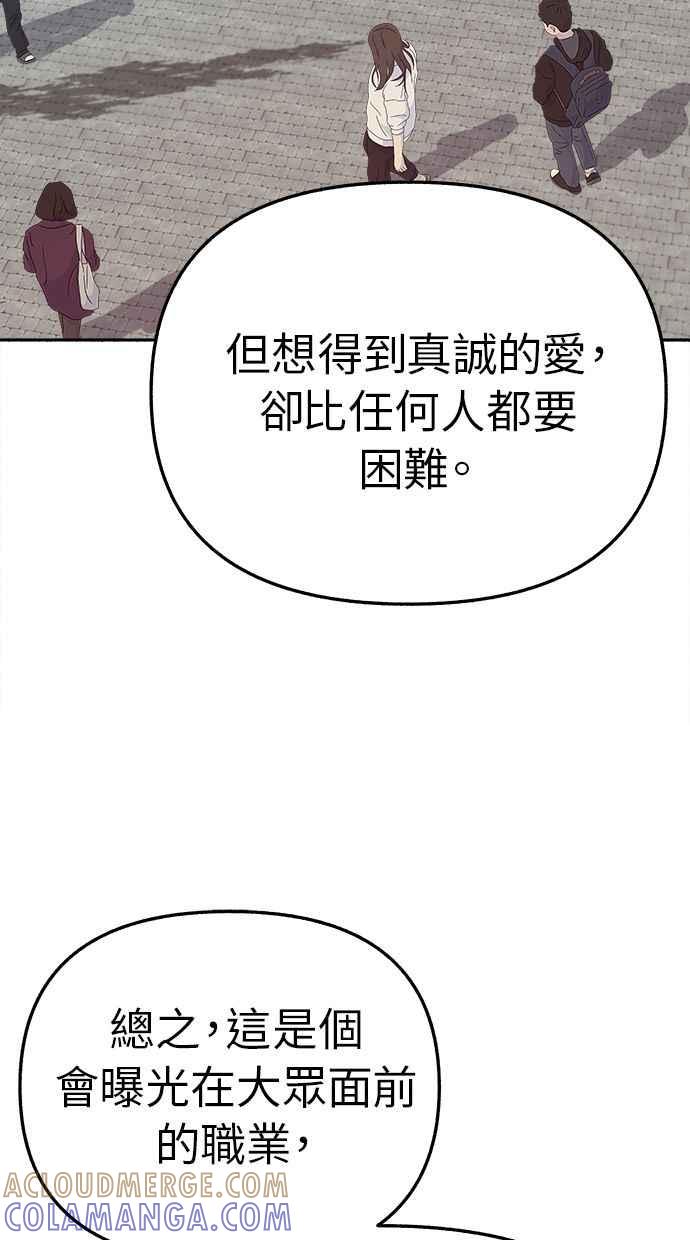 隐密的缪思 第34话 漫溢的浪漫 第61页