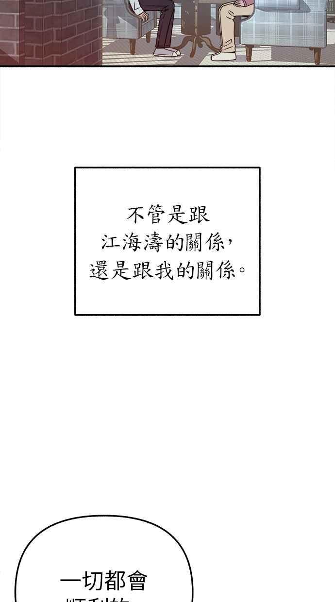 隐密的缪思 第34话 漫溢的浪漫 第47页