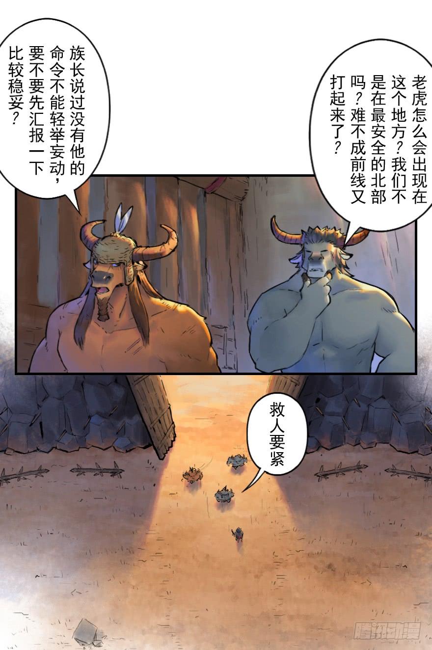 生肖·十二魂 21话：入局 第4页