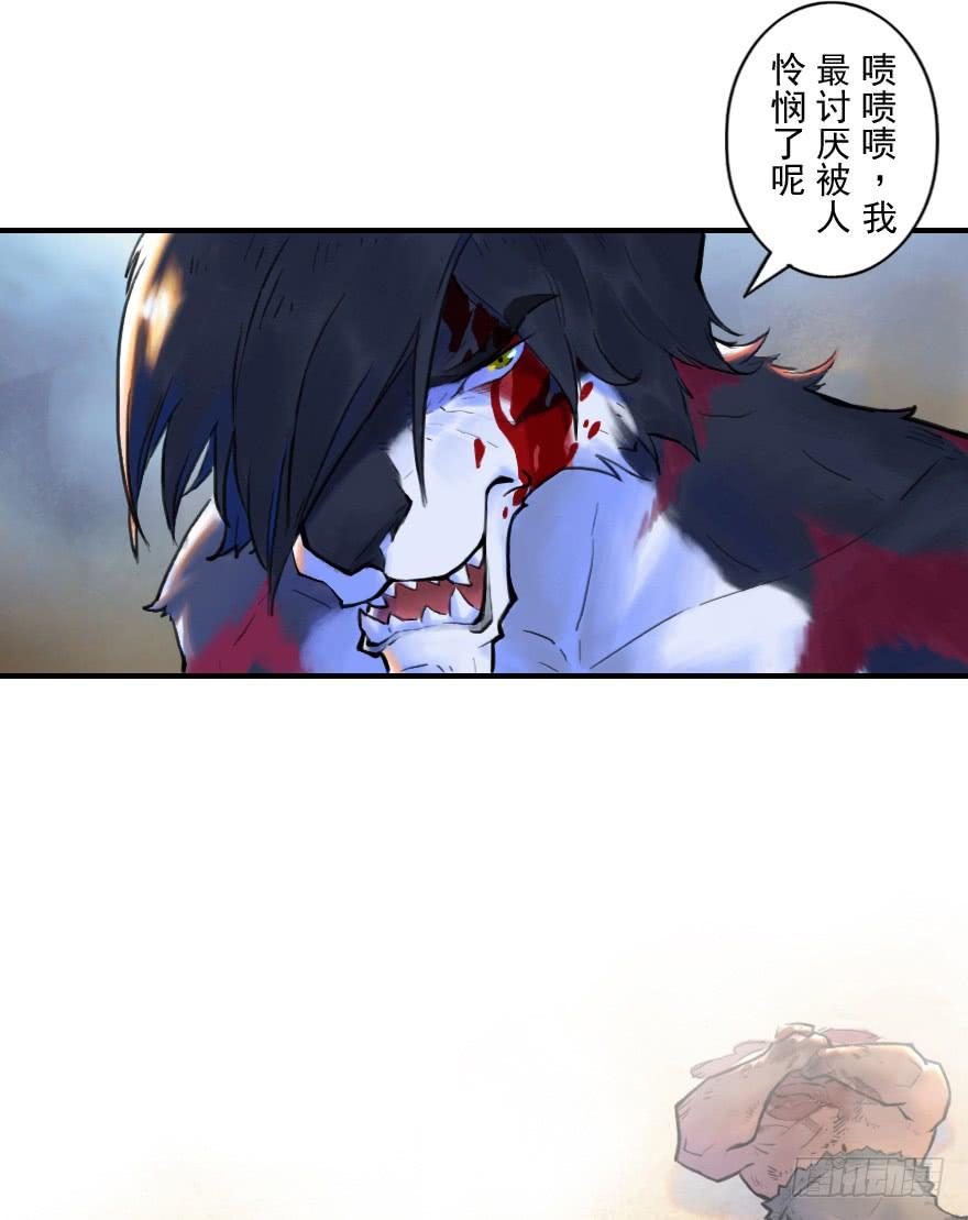 生肖·十二魂 21话：入局 第14页