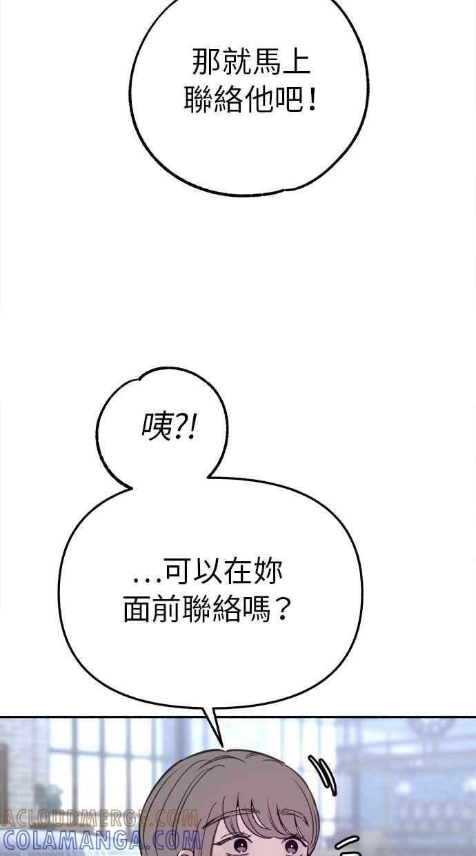 隐密的缪思 第34话 漫溢的浪漫 第52页