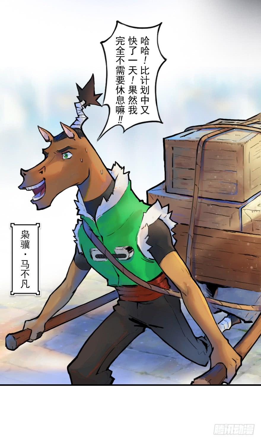 生肖·十二魂 21话：入局 第28页