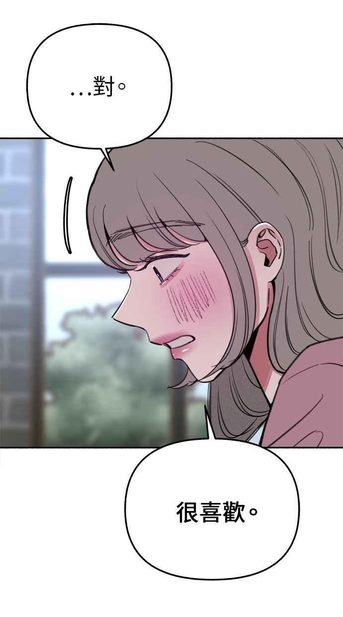 隐密的缪思 第34话 漫溢的浪漫 第50页