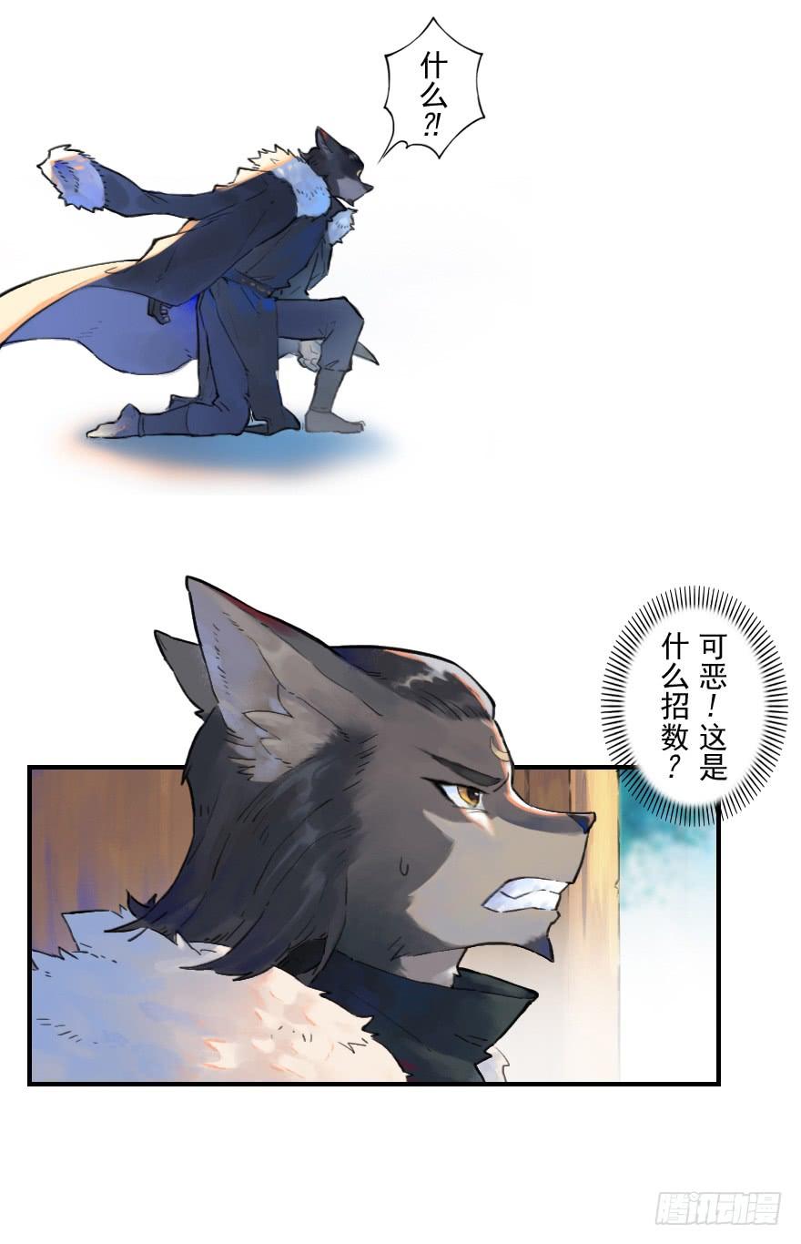 生肖·十二魂 21话：入局 第24页