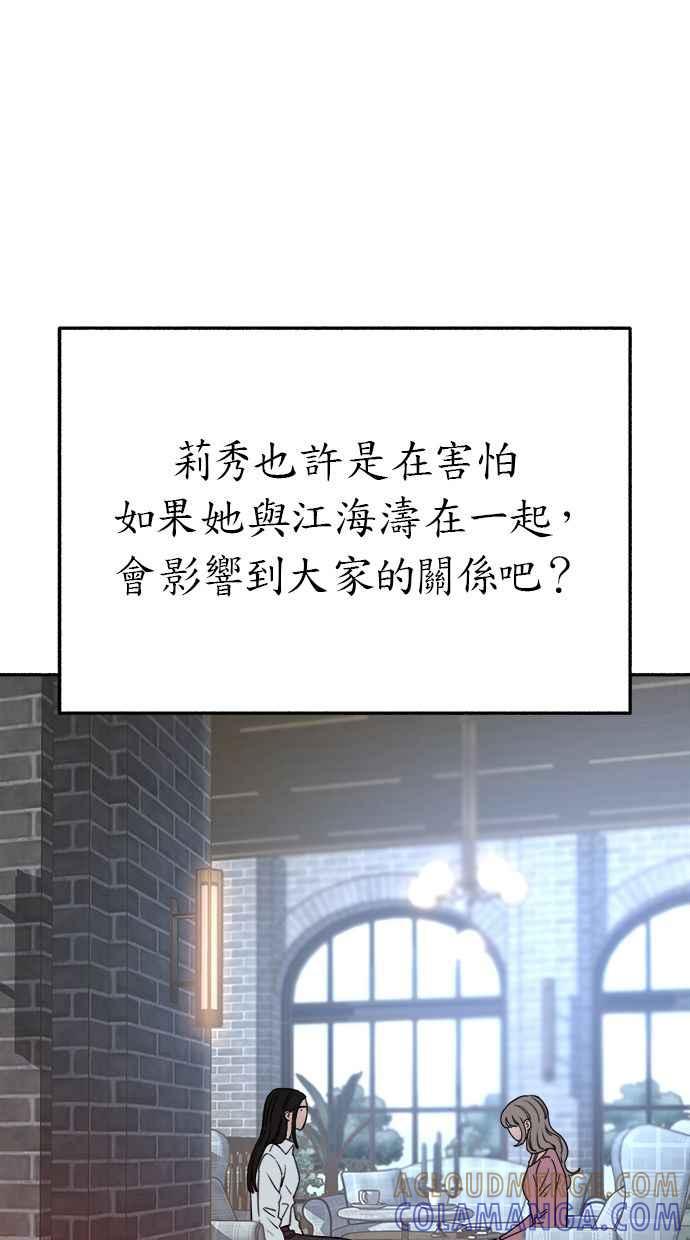 隐密的缪思 第34话 漫溢的浪漫 第46页