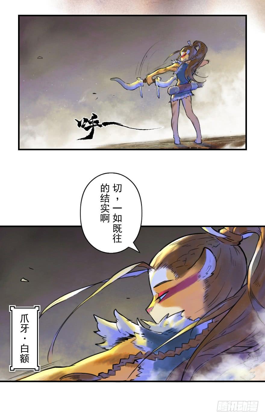 生肖·十二魂 21话：入局 第7页
