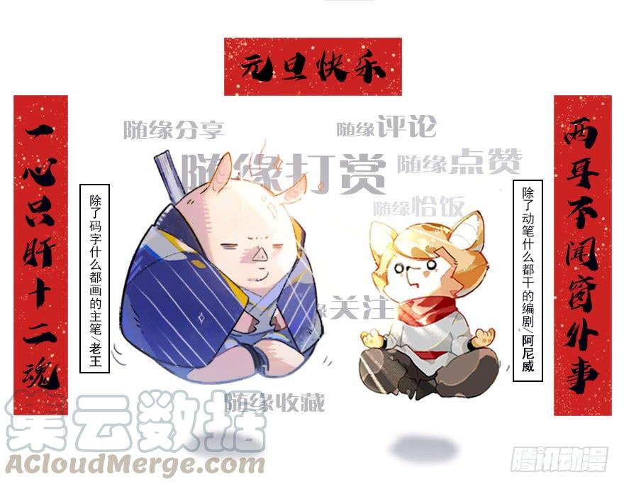 生肖·十二魂 21话：入局 第33页