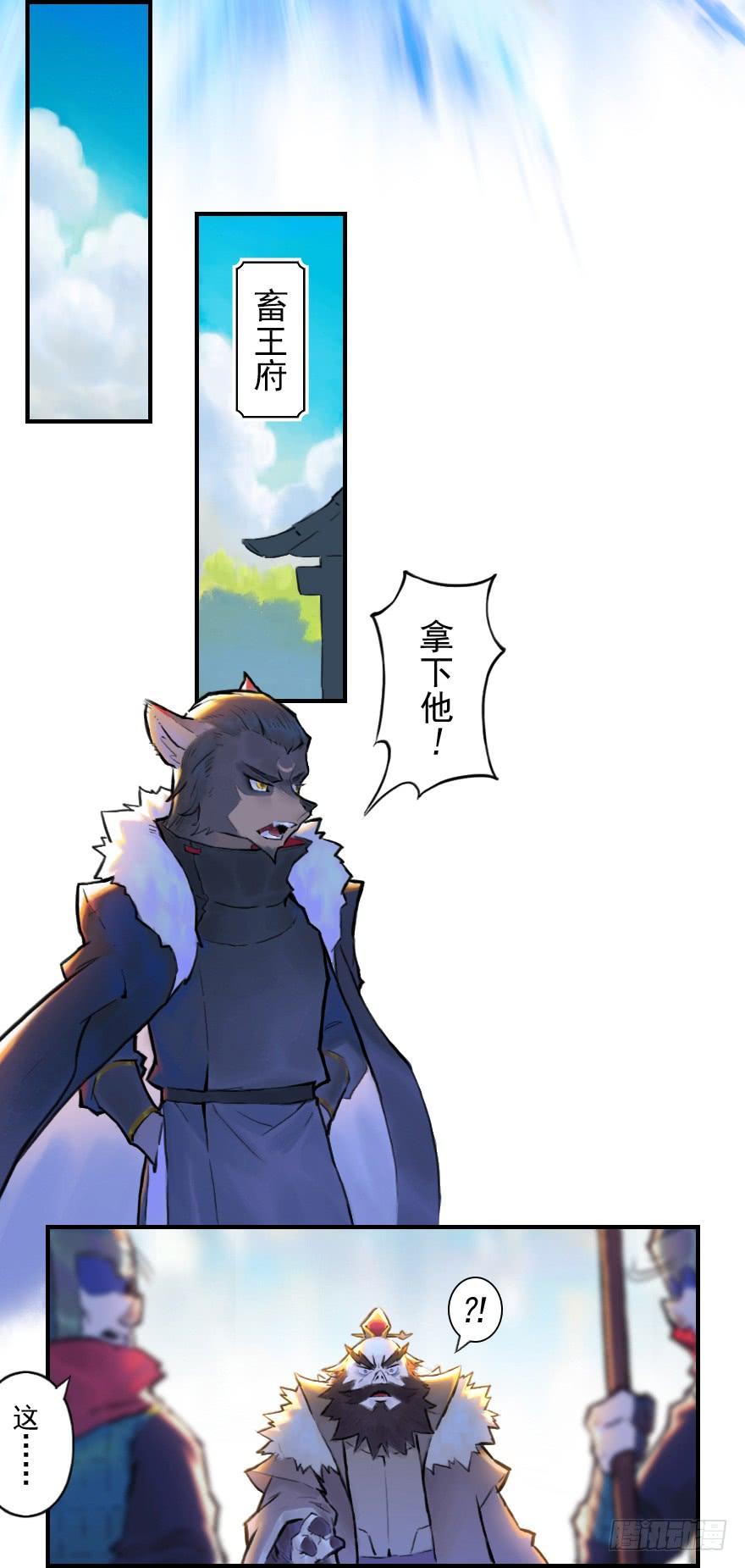 生肖·十二魂 21话：入局 第18页