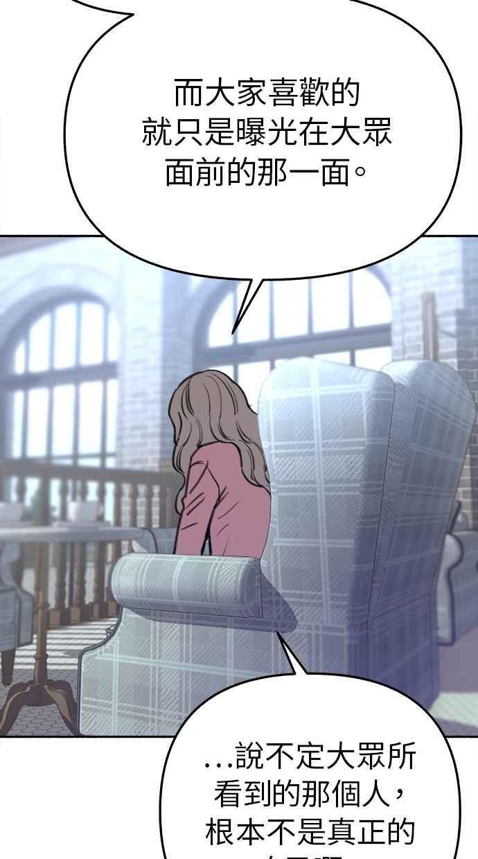 隐密的缪思 第34话 漫溢的浪漫 第62页