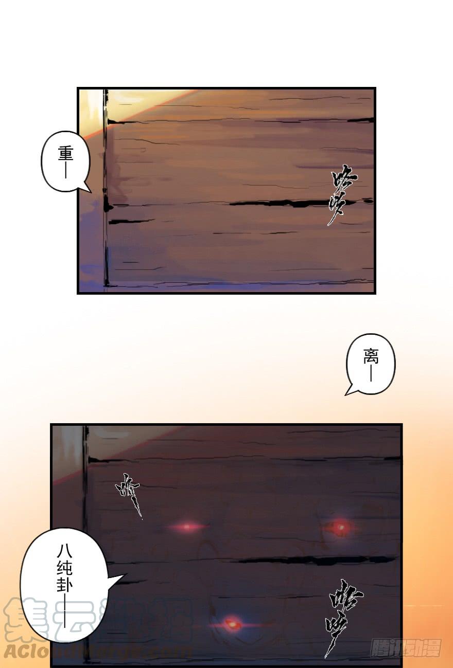 生肖·十二魂 21话：入局 第29页