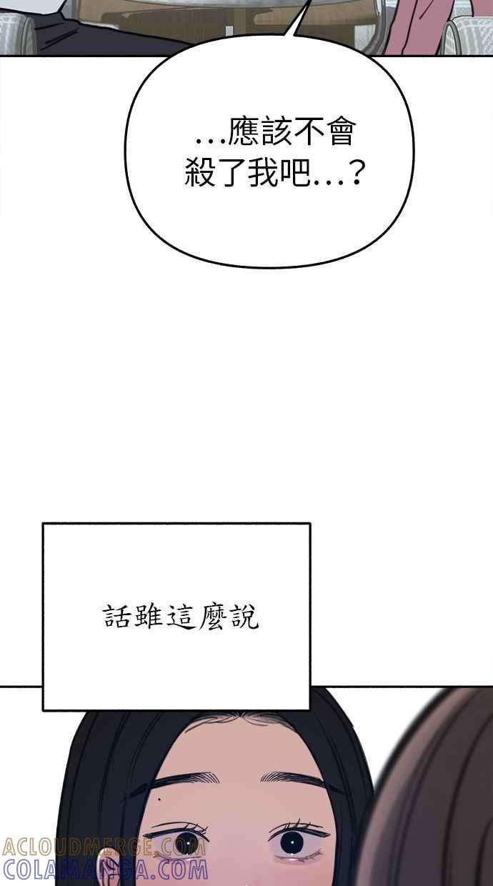 隐密的缪思 第34话 漫溢的浪漫 第43页
