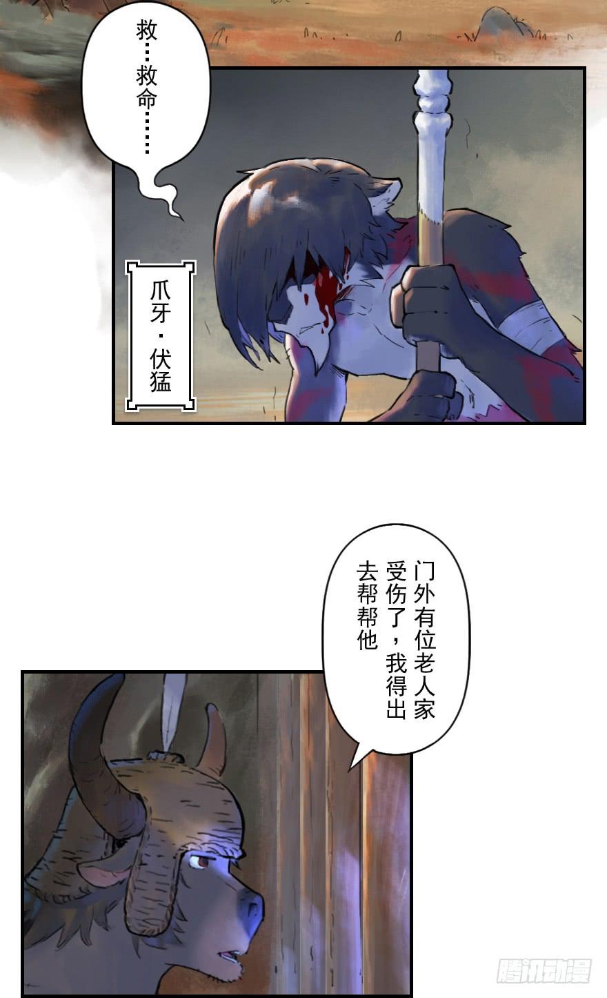 生肖·十二魂 21话：入局 第3页