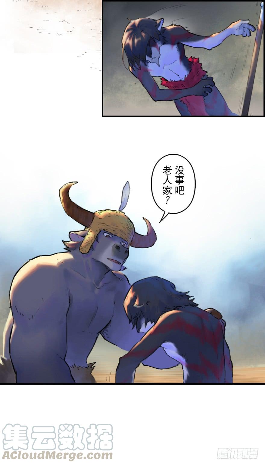 生肖·十二魂 21话：入局 第5页