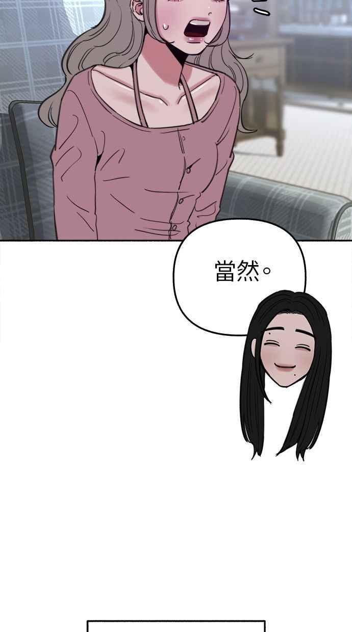 隐密的缪思 第34话 漫溢的浪漫 第53页