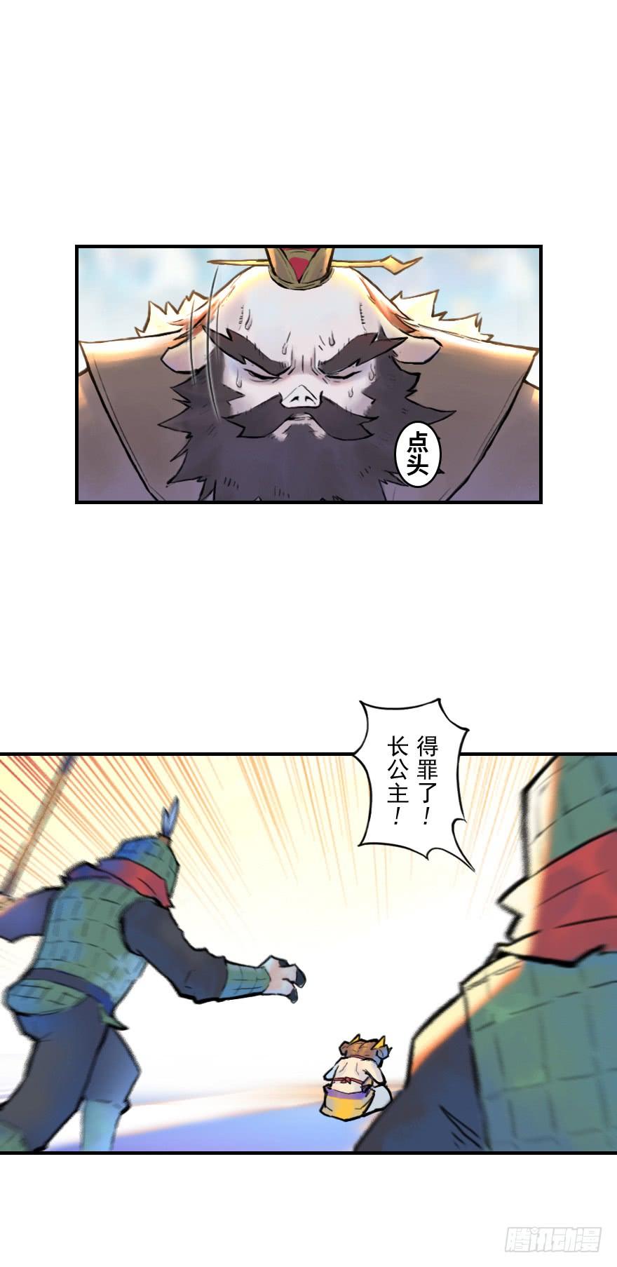 生肖·十二魂 21话：入局 第19页