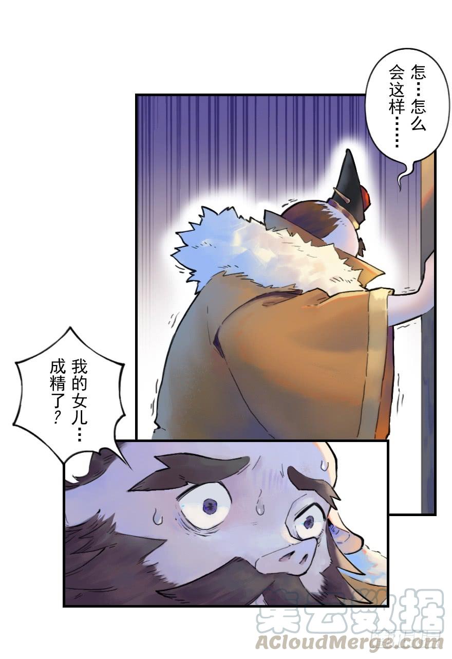 生肖·十二魂 21话：入局 第25页