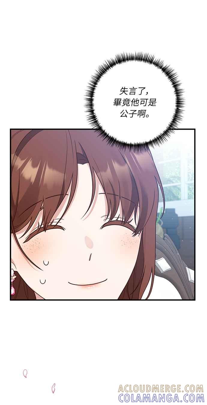 偏执男主的契约未婚妻 第34话 第19页