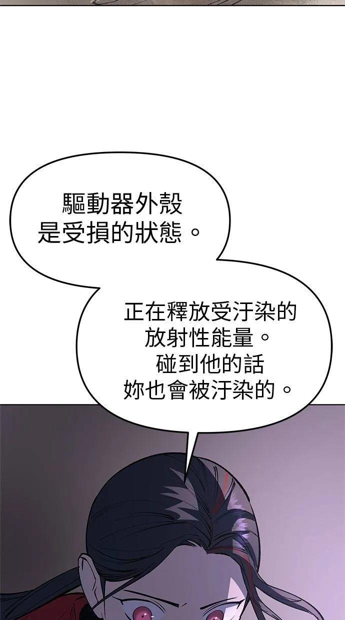 《宇宙天魔 3077》第34话 第27页