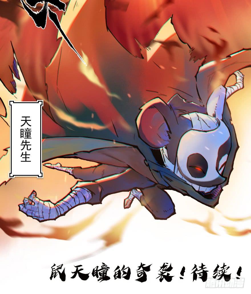生肖·十二魂 21话：入局 第32页