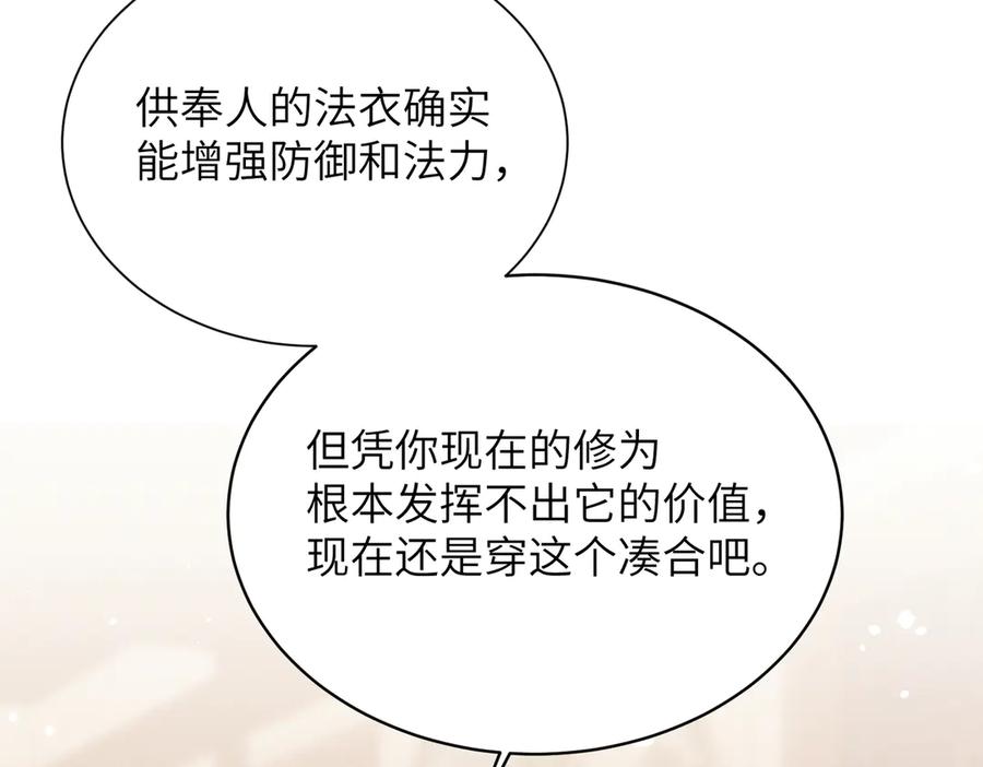 大仙儿 第26话：加防御的女装？！ 第18页