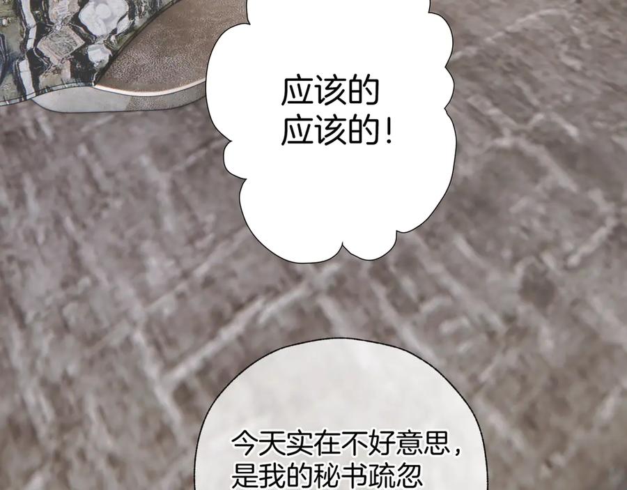 《错撩》第32话 巧遇？ 第86页