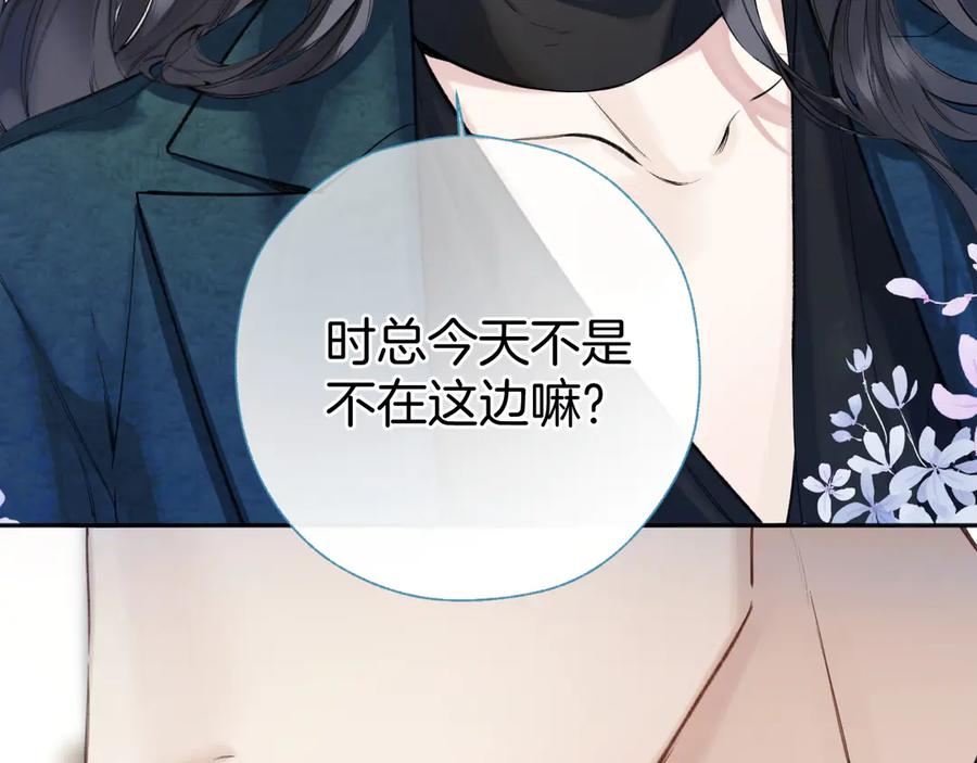 《错撩》第32话 巧遇？ 第131页