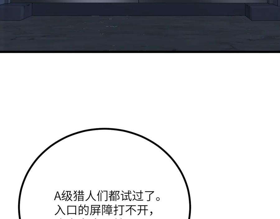 《我死后，化身武道天魔》第34话 不讲武德 第147页