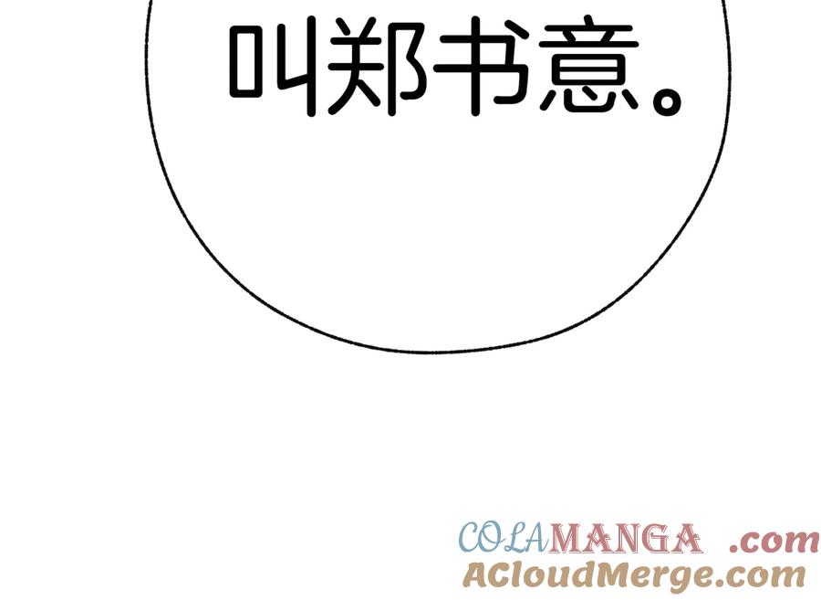 《错撩》第32话 巧遇？ 第53页