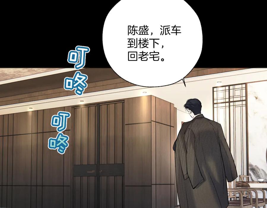 《错撩》第32话 巧遇？ 第120页