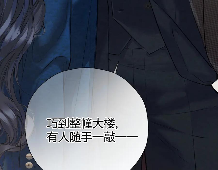 《错撩》第32话 巧遇？ 第136页