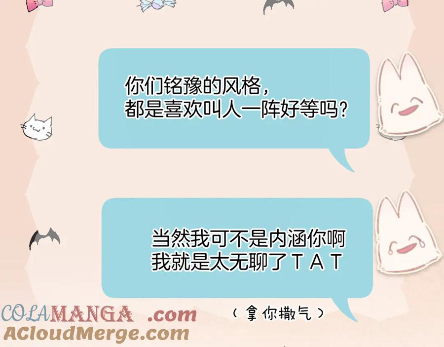《错撩》第32话 巧遇？ 第69页