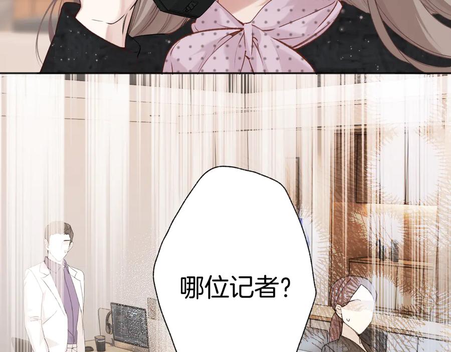 《错撩》第32话 巧遇？ 第50页