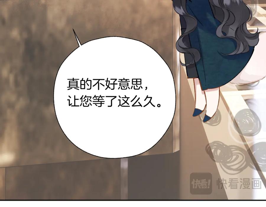 《错撩》第32话 巧遇？ 第72页