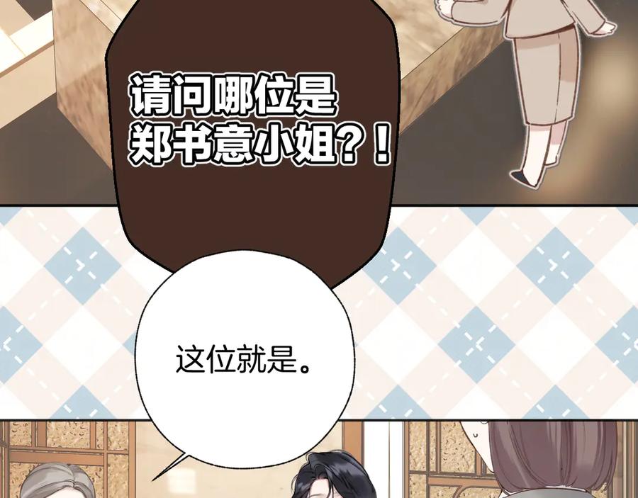 《错撩》第32话 巧遇？ 第75页
