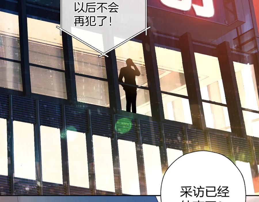 《错撩》第32话 巧遇？ 第111页