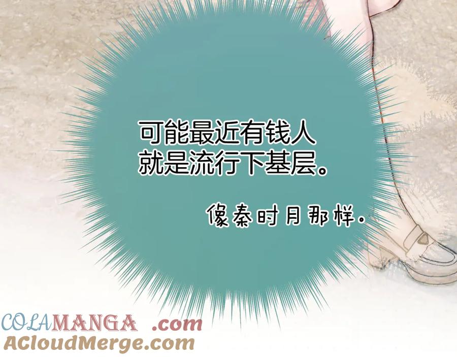 《错撩》第32话 巧遇？ 第105页