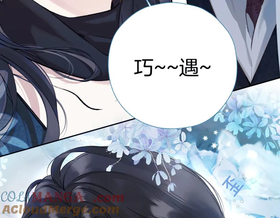《错撩》第32话 巧遇？ 第129页