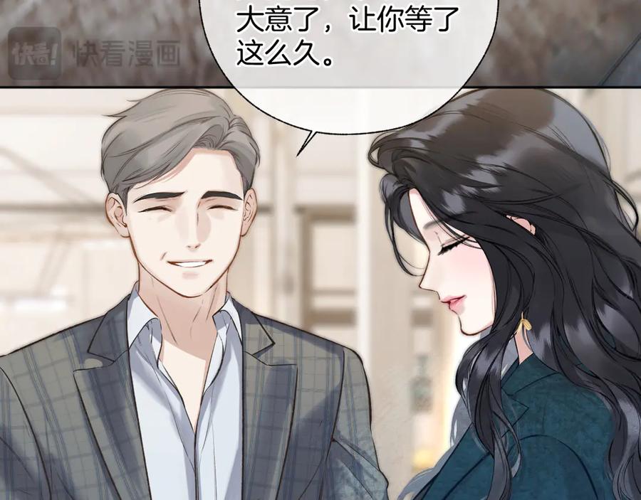 《错撩》第32话 巧遇？ 第87页