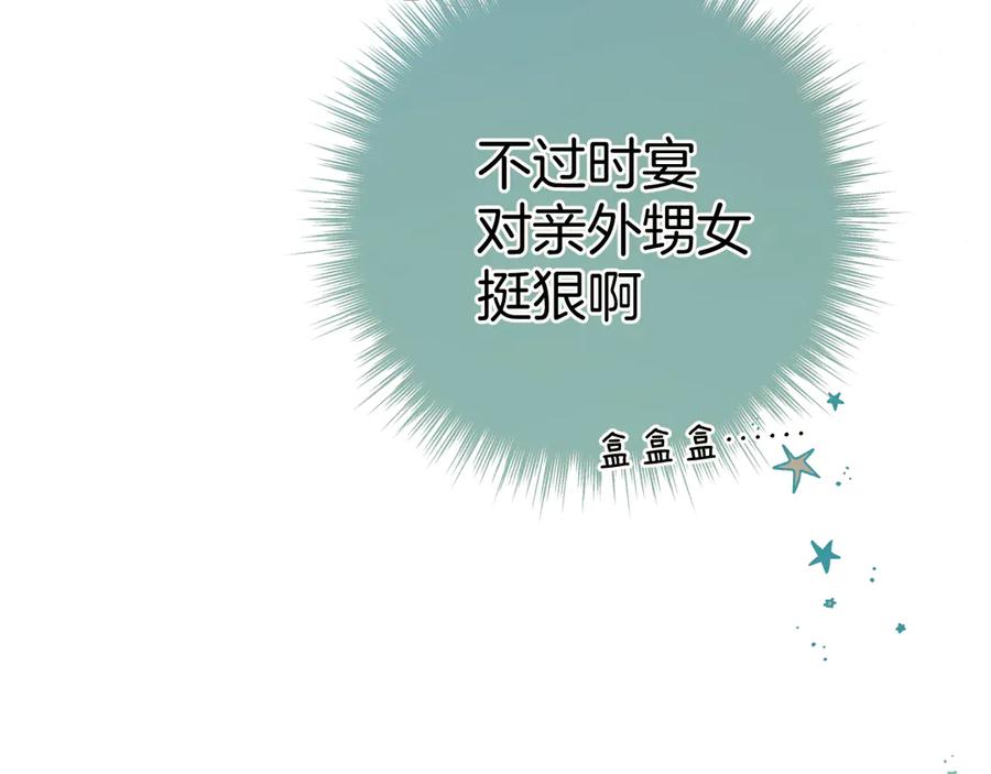 《错撩》第32话 巧遇？ 第107页