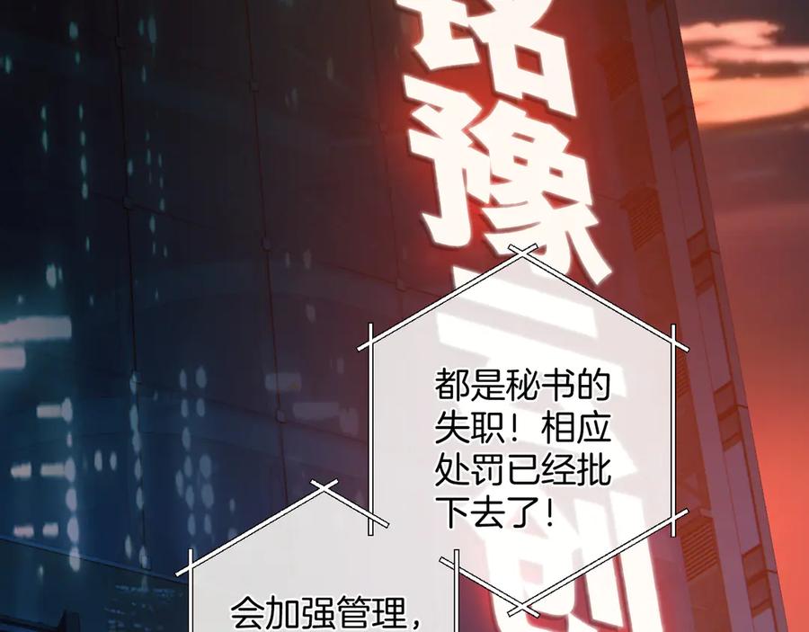 《错撩》第32话 巧遇？ 第110页