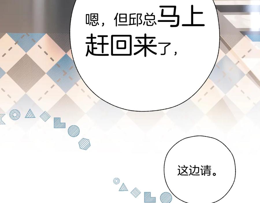 《错撩》第32话 巧遇？ 第79页
