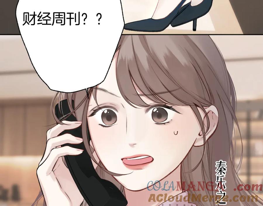 《错撩》第32话 巧遇？ 第49页